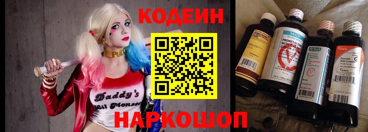 Codein Purple Drank Королёв