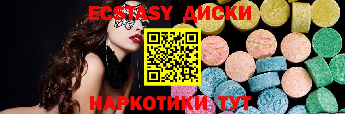 Экстази 250 мг Королёв