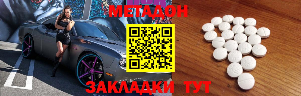 МЕТАДОН кристалл  Вход с VPN  Королёв 